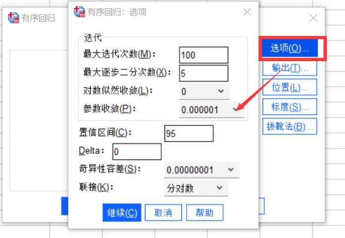 SPSS中怎么对有序变量进行回归分析?