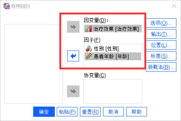 SPSS中怎么对有序变量进行回归分析?