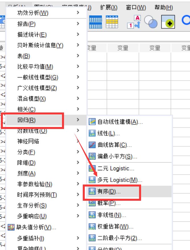 SPSS中怎么对有序变量进行回归分析?