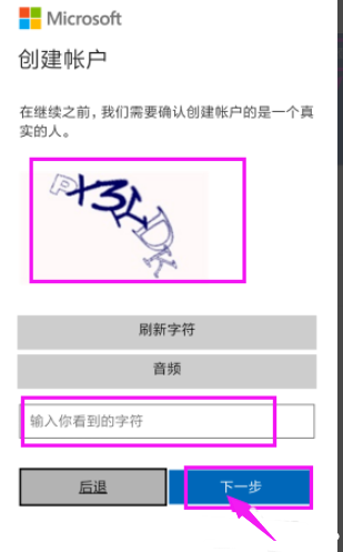 微软账号怎么注册?微软账号注册详解
