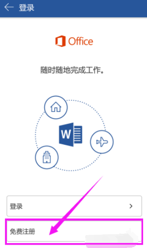 微软账号怎么注册?微软账号注册详解