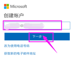 微软账号怎么注册?微软账号注册详解