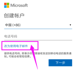微软账号怎么注册?微软账号注册详解