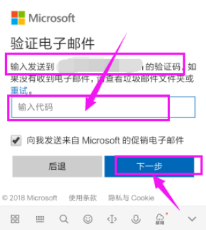 微软账号怎么注册?微软账号注册详解