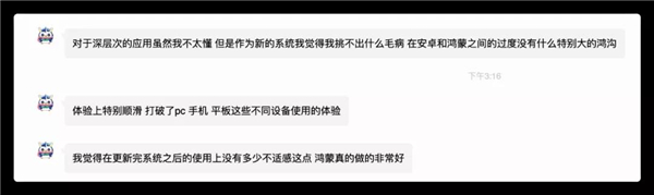 升级了华为鸿蒙系统的用户的体验怎么样?