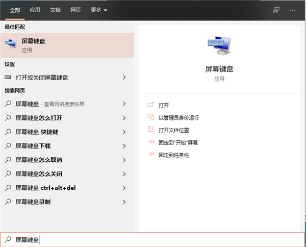 Win10 20H2系统怎么开启虚拟键盘?