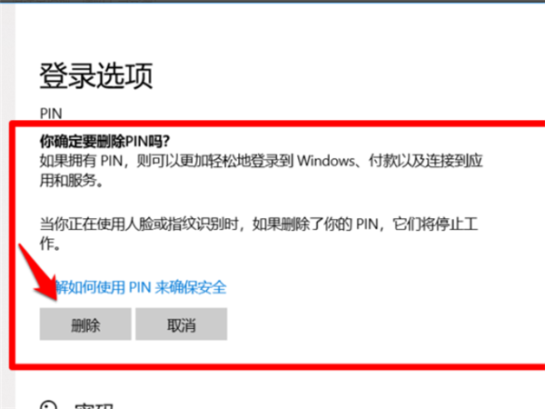 Win10系统提示“安全设置发生了变化,你的PIN不再可用”怎么办?