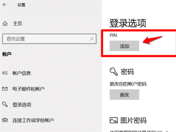 Win10系统提示“安全设置发生了变化,你的PIN不再可用”怎么办?