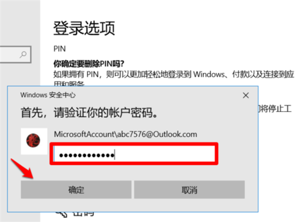 Win10系统提示“安全设置发生了变化,你的PIN不再可用”怎么办?