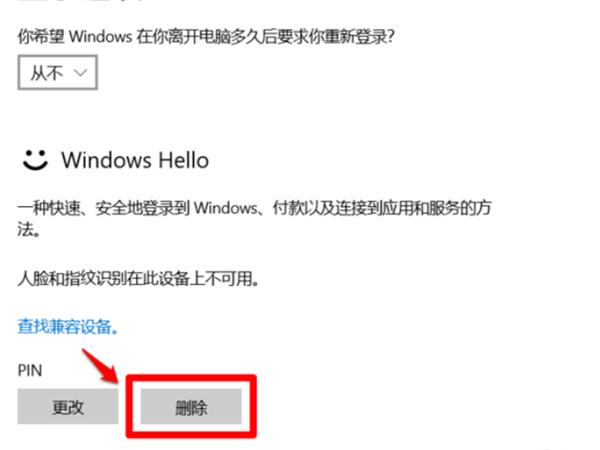 Win10系统提示“安全设置发生了变化,你的PIN不再可用”怎么办?