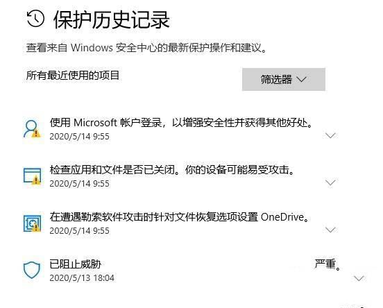 如何查看Win10系统Windows Defender扫描威胁历史记录?