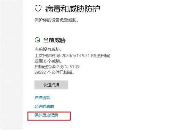 如何查看Win10系统Windows Defender扫描威胁历史记录?