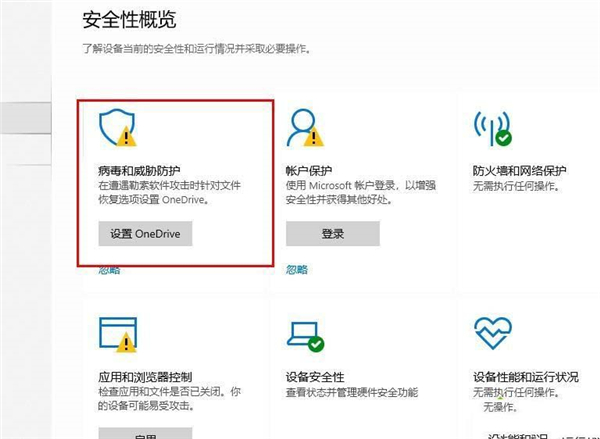 如何查看Win10系统Windows Defender扫描威胁历史记录?