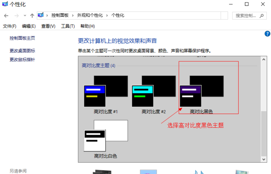 Win10黑色主题怎么设置?Win10设置黑色主题方法