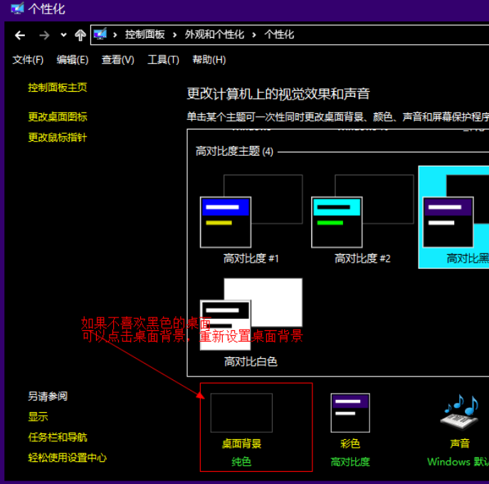Win10黑色主题怎么设置?Win10设置黑色主题方法