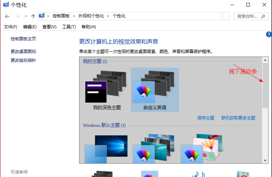 Win10黑色主题怎么设置?Win10设置黑色主题方法