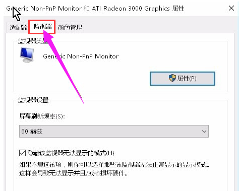 系统提示显示器输入不支持怎么解决?