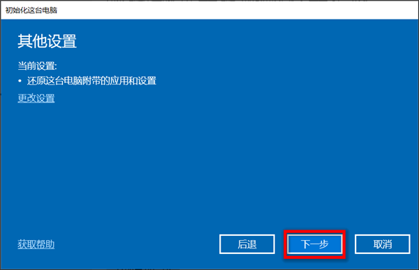 Win10华硕电脑怎么保留文件重置系统?