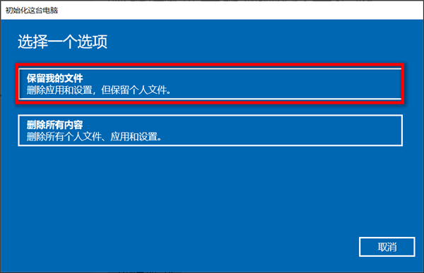 Win10华硕电脑怎么保留文件重置系统?
