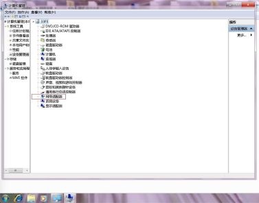 Win7更改适配器设置一片空白怎么办?