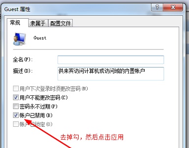 Win7更改了共享设置文件不能保存怎么办?