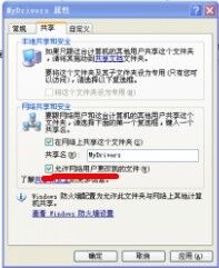 Win7更改了共享设置文件不能保存怎么办?