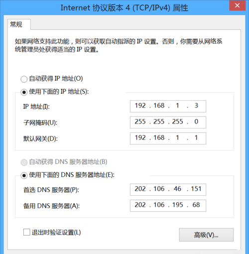 Win8无线网络受限怎么办?