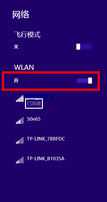 Win8无线网络受限怎么办?