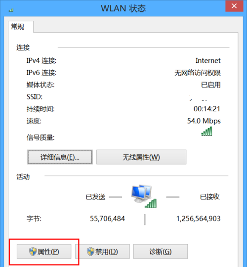 Win8无线网络受限怎么办?