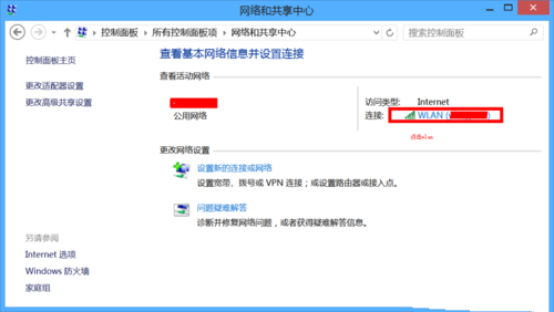 Win8无线网络受限怎么办?