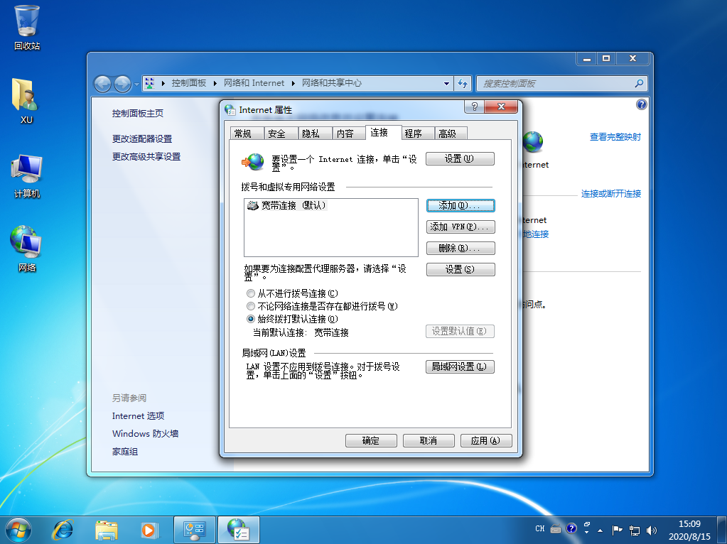 Win7电脑宽带连接怎么设置自动连接?