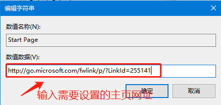 Win10 IE浏览器主页修改不过来怎么办?