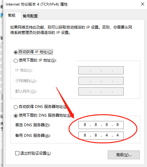 打开网页遇到dns_probe_finished_nxdomain怎么解决?