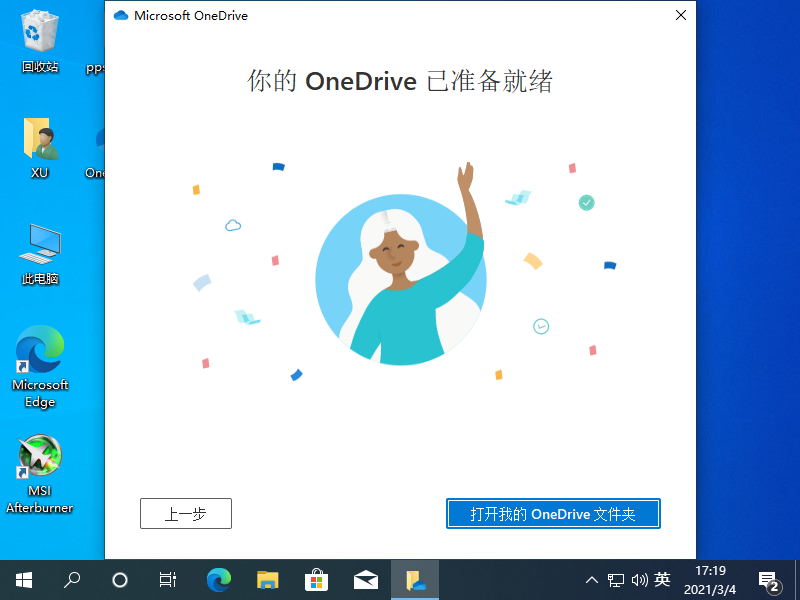 为什么Win10上的Onedrive打不开?