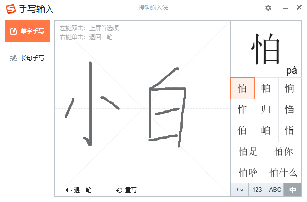 电脑输入法怎么设置手写输入?