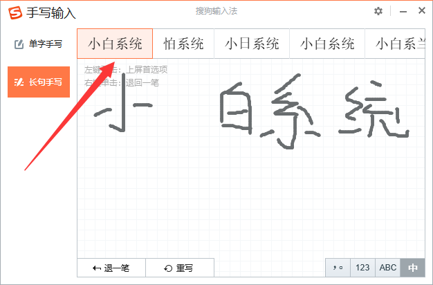 电脑输入法怎么设置手写输入?