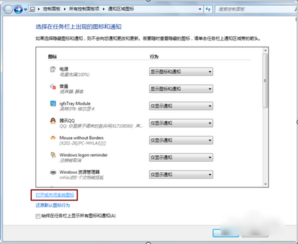 电脑右下角图标不见了怎么找回?
