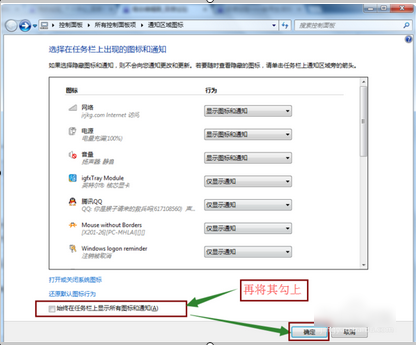 电脑右下角图标不见了怎么找回?
