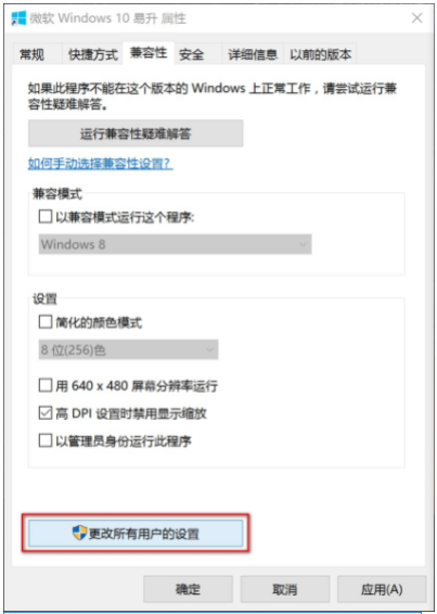 Win10电脑很多软件都显示模糊怎么办?