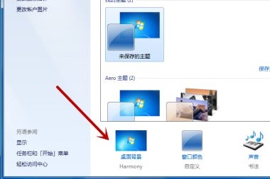 Win7电脑怎么更改桌面背景图片?教你两招快速更改