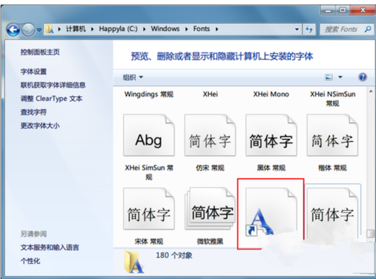 Win7如何安装字体?字体安装教程