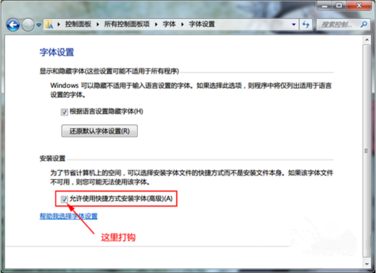Win7如何安装字体?字体安装教程