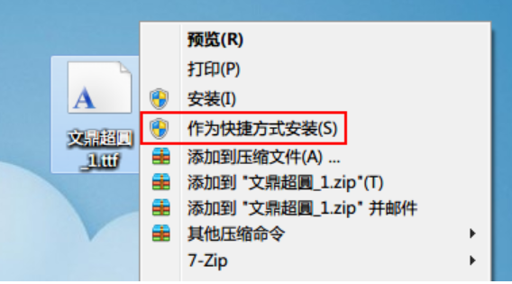 Win7如何安装字体?字体安装教程