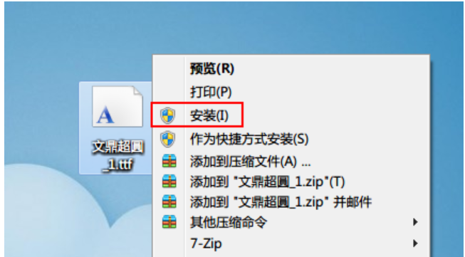 Win7如何安装字体?字体安装教程