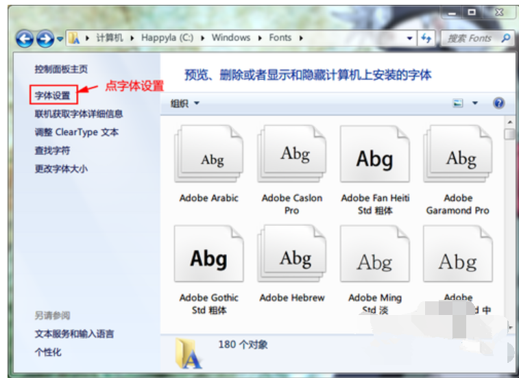 Win7如何安装字体?字体安装教程