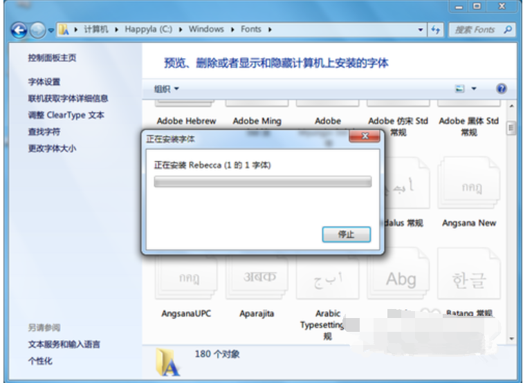 Win7如何安装字体?字体安装教程
