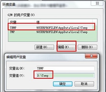 Win7电脑怎么更改临时文件夹存放的位置?