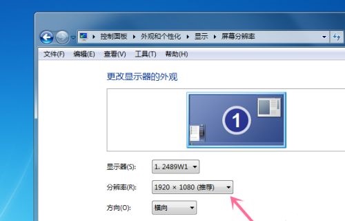 Win7怎么更改电脑的分辨率?win7电脑更改分辨率详细教程