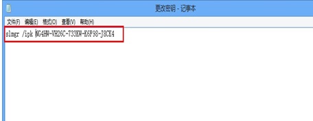 Win7电脑激活时间即将到期怎么更改系统的激活码?