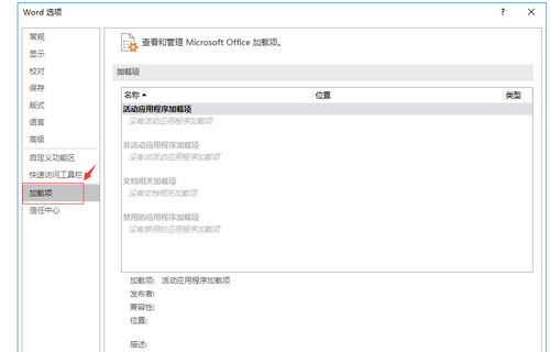 Word没法保存怎么办?Word保存不了的原因